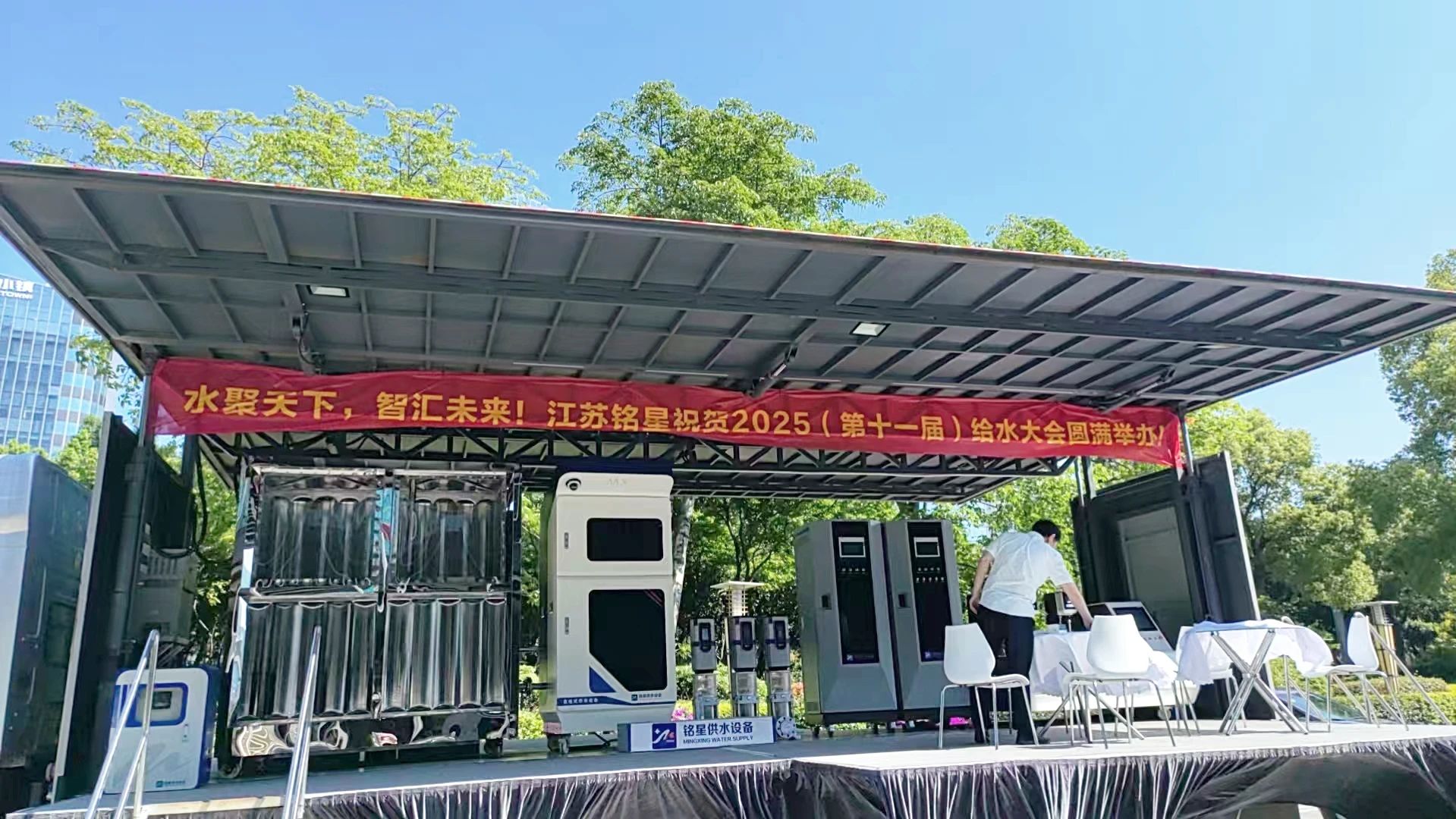Taispeánann Jiangsu Mingxing réitigh uisce cliste ceannródaíoch ag 2025 Comhdháil Soláthair Uisce na Síne